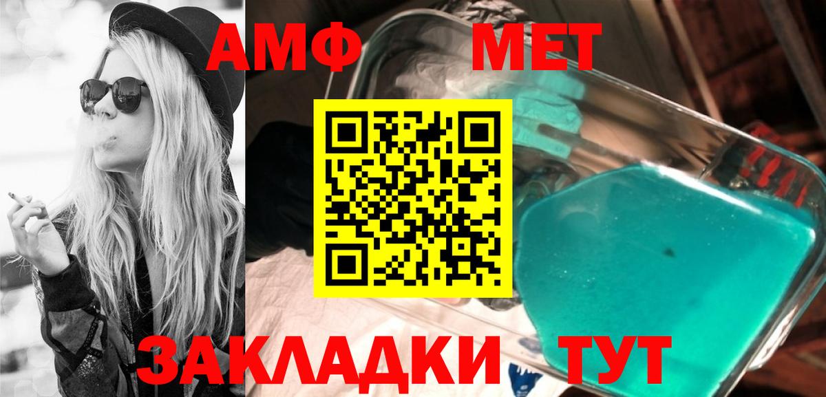 Amphetamine Розовый  Вход с VPN  Новосибирск 