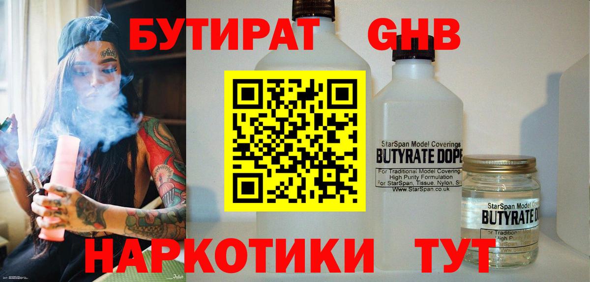 БУТИРАТ буратино  Вход с VPN  Новосибирск 