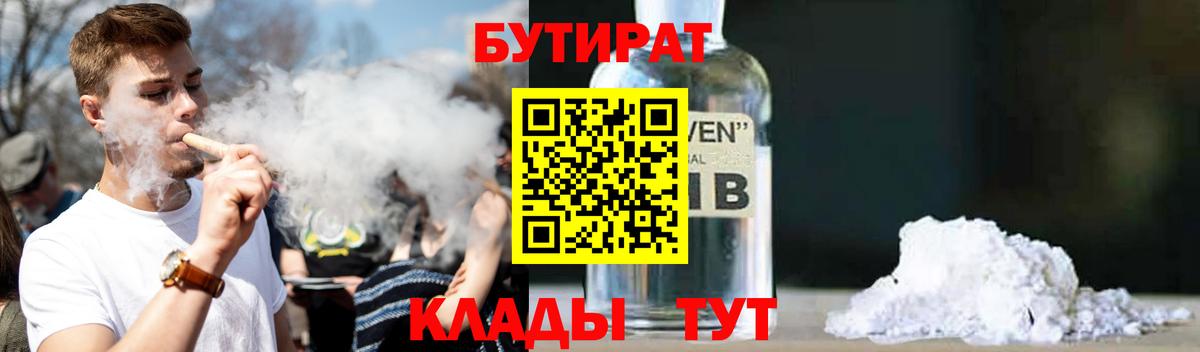 Бутират бутик Новосибирск