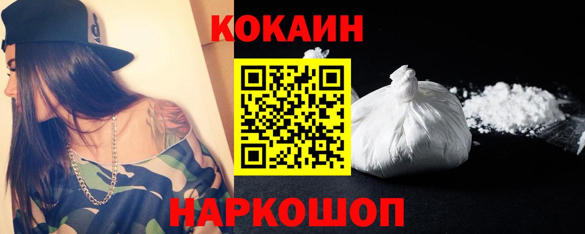 КОКАИН Эквадор Новосибирск