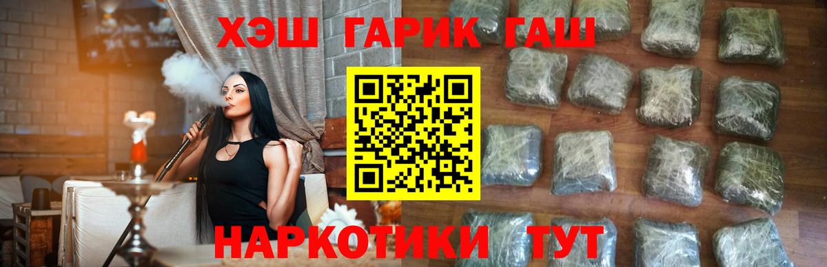 ГАШ hashish  ГАШИШ  Новосибирск  Вход с VPN 