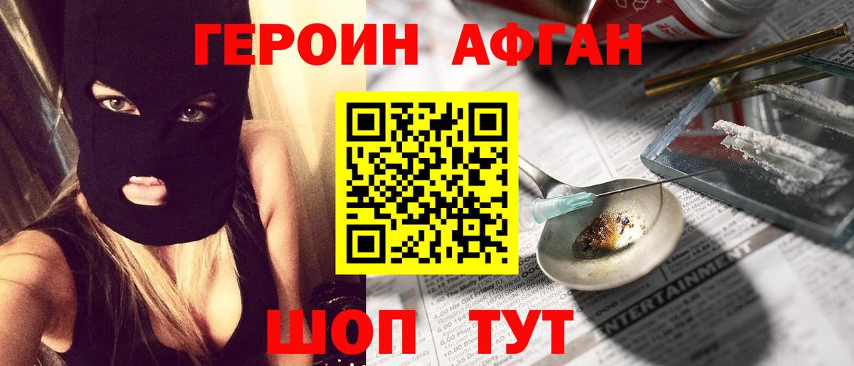 Героин Heroin Новосибирск