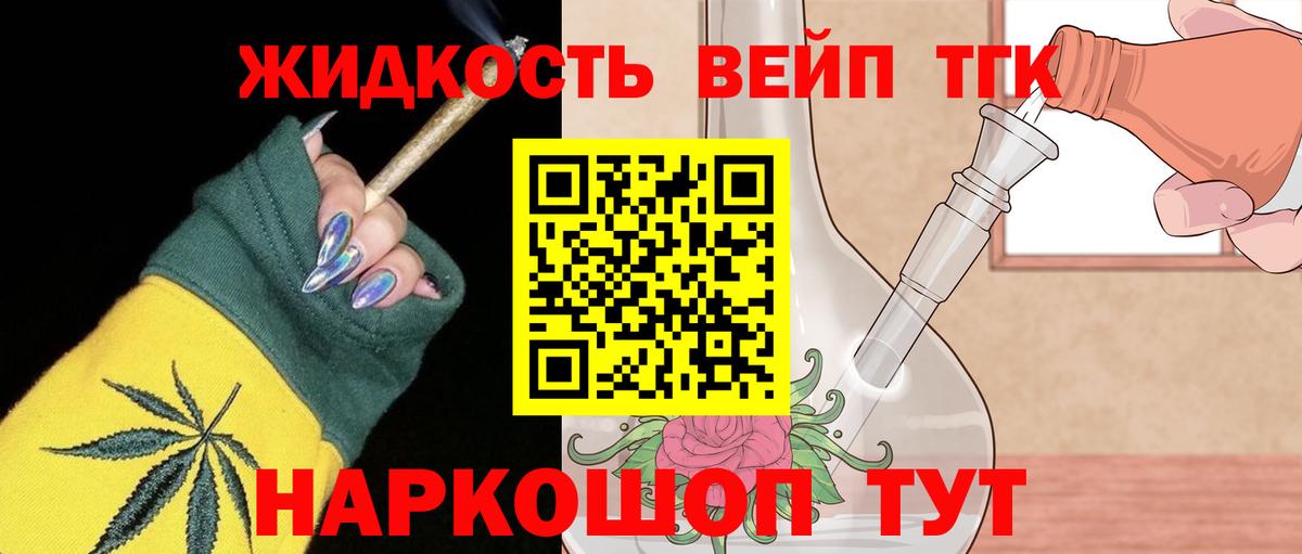 Дистиллят ТГК вейп с тгк Новосибирск