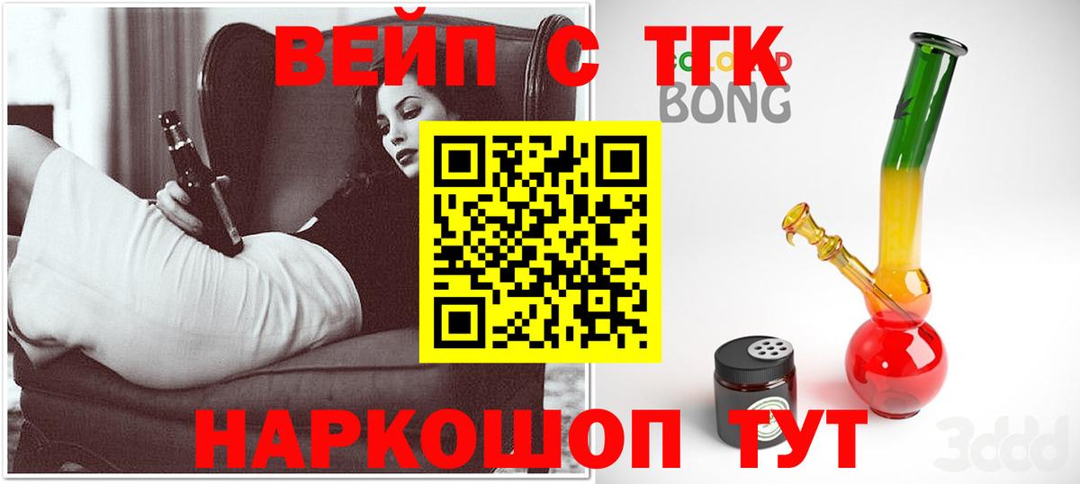 Дистиллят ТГК вейп с тгк  Дистиллят ТГК Wax  Вход с VPN  Новосибирск 